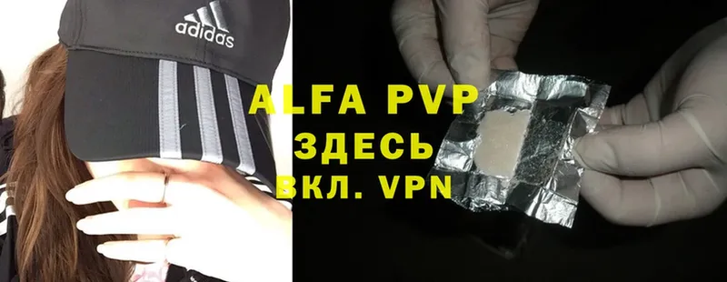 Альфа ПВП VHQ  закладка  Ужур 